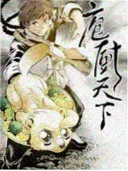 厨房交响曲 综艺海报